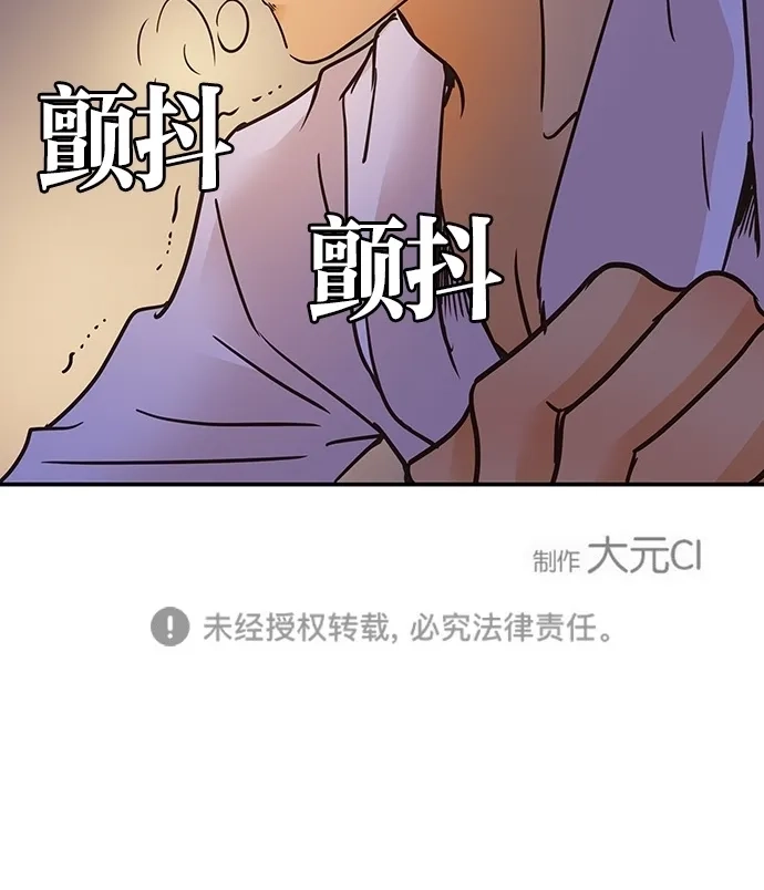 《甜蜜婚礼》第67话 第68页