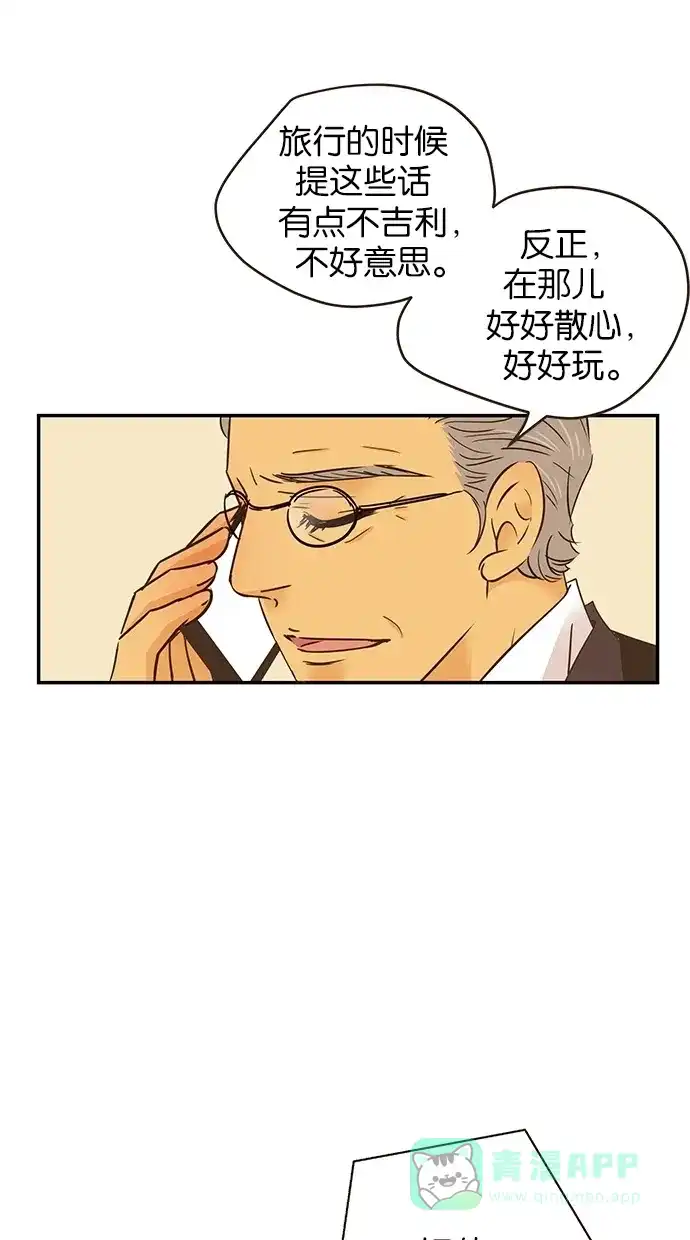 《甜蜜婚礼》第67话 第26页