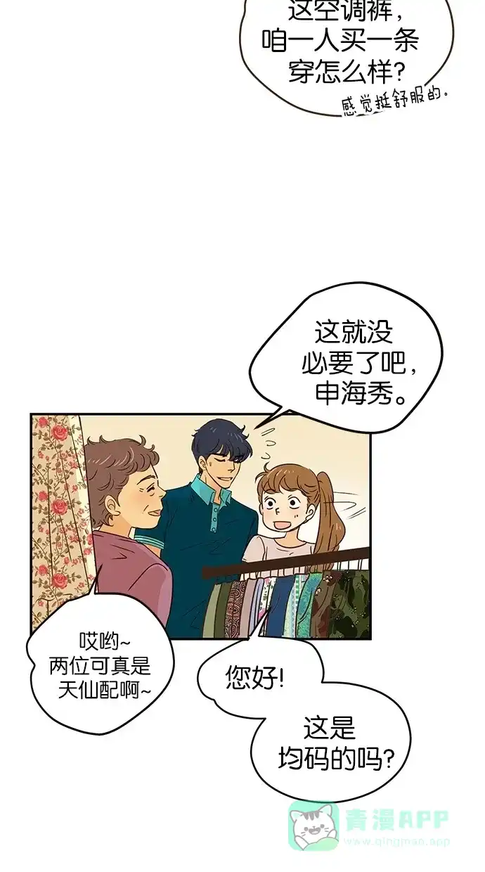 《甜蜜婚礼》第67话 第6页