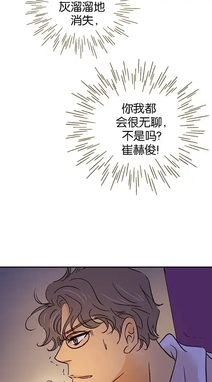 《甜蜜婚礼》第67话 第67页
