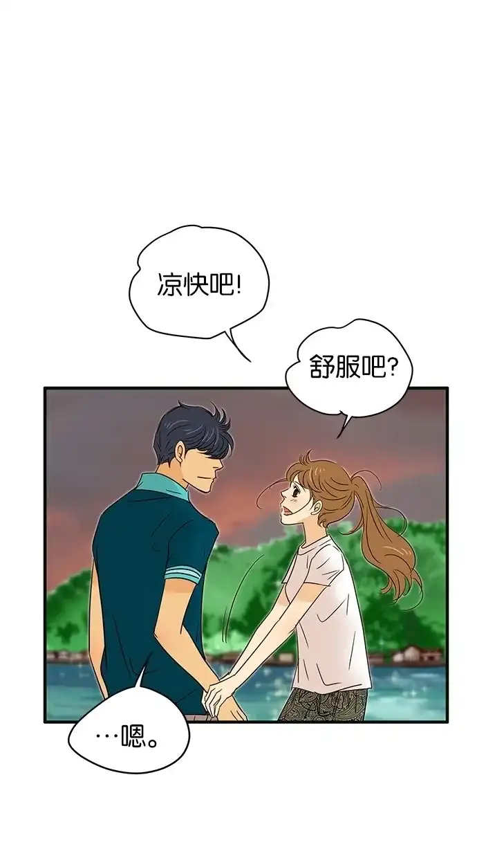 《甜蜜婚礼》第67话 第50页