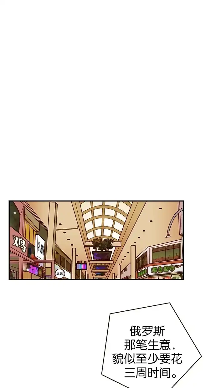 《甜蜜婚礼》第67话 第19页