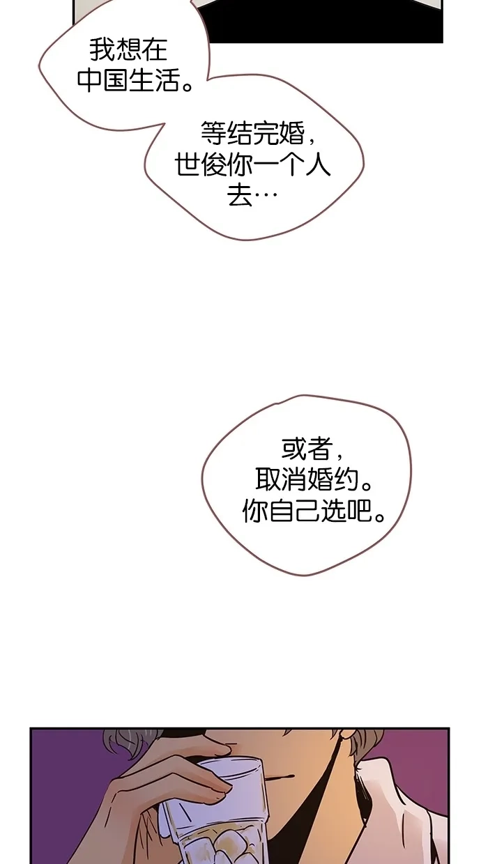 《甜蜜婚礼》第67话 第64页