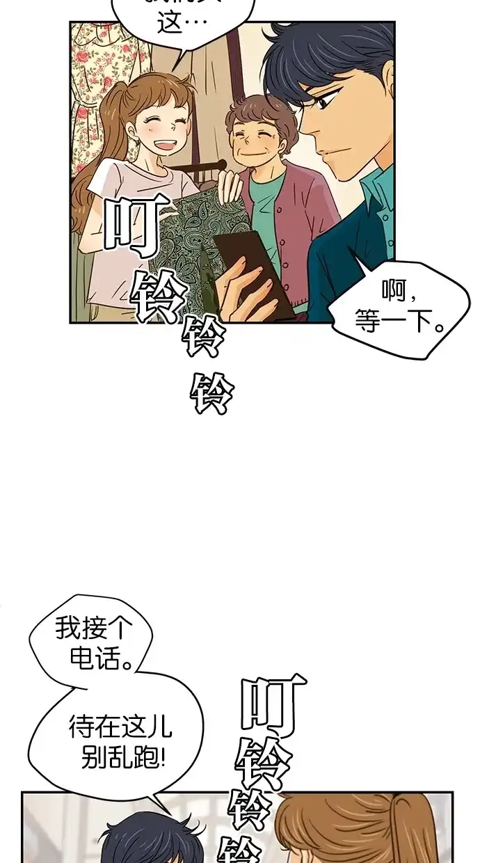 《甜蜜婚礼》第67话 第8页