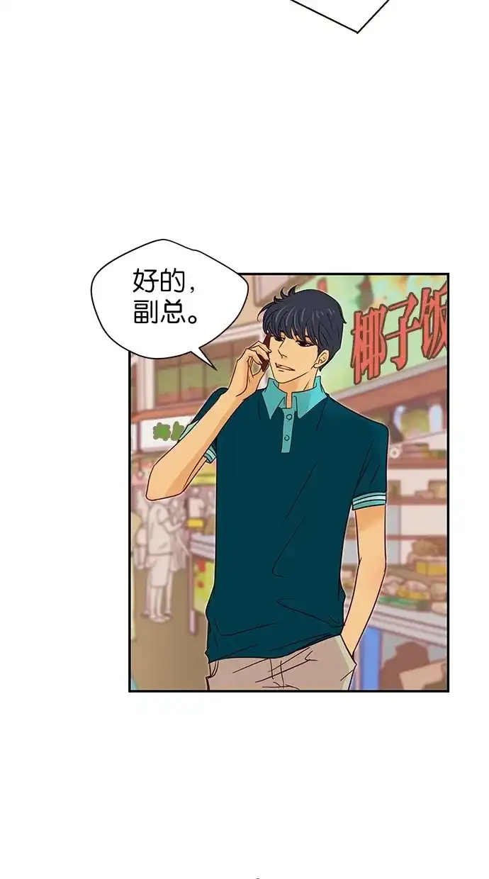 《甜蜜婚礼》第67话 第20页