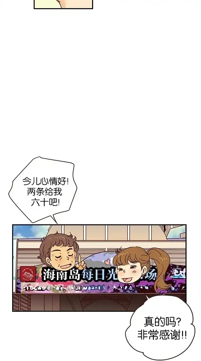《甜蜜婚礼》第67话 第18页