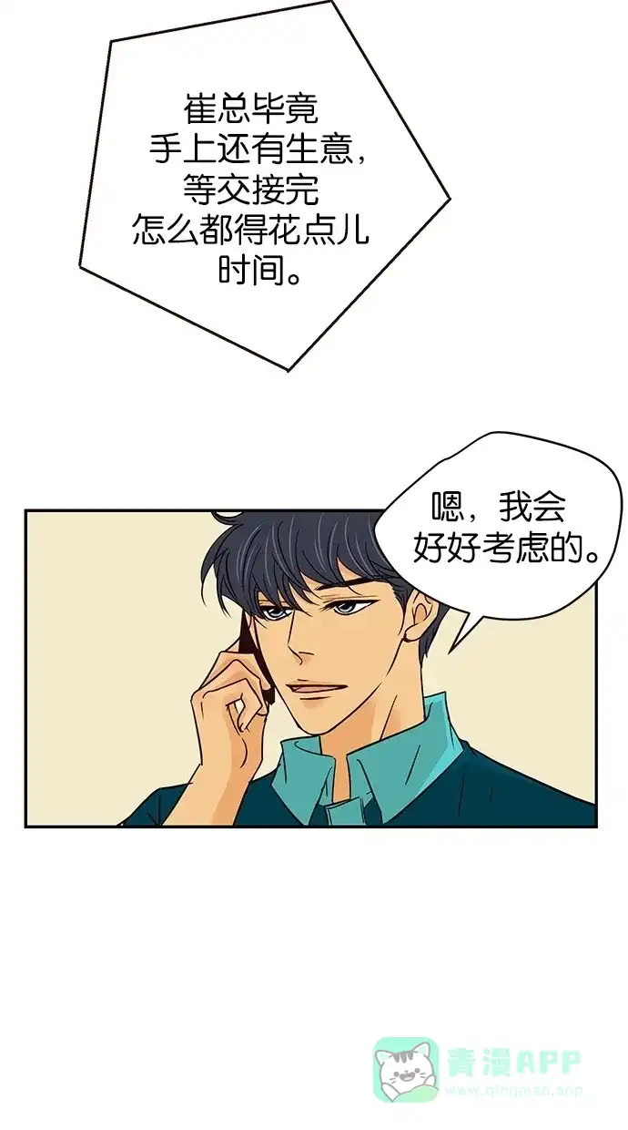 《甜蜜婚礼》第67话 第21页