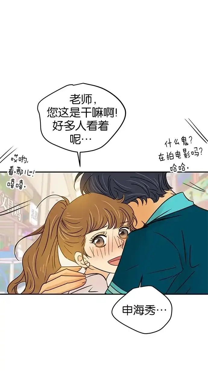 《甜蜜婚礼》第67话 第42页