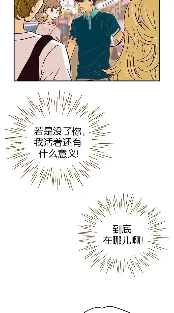 《甜蜜婚礼》第67话 第38页