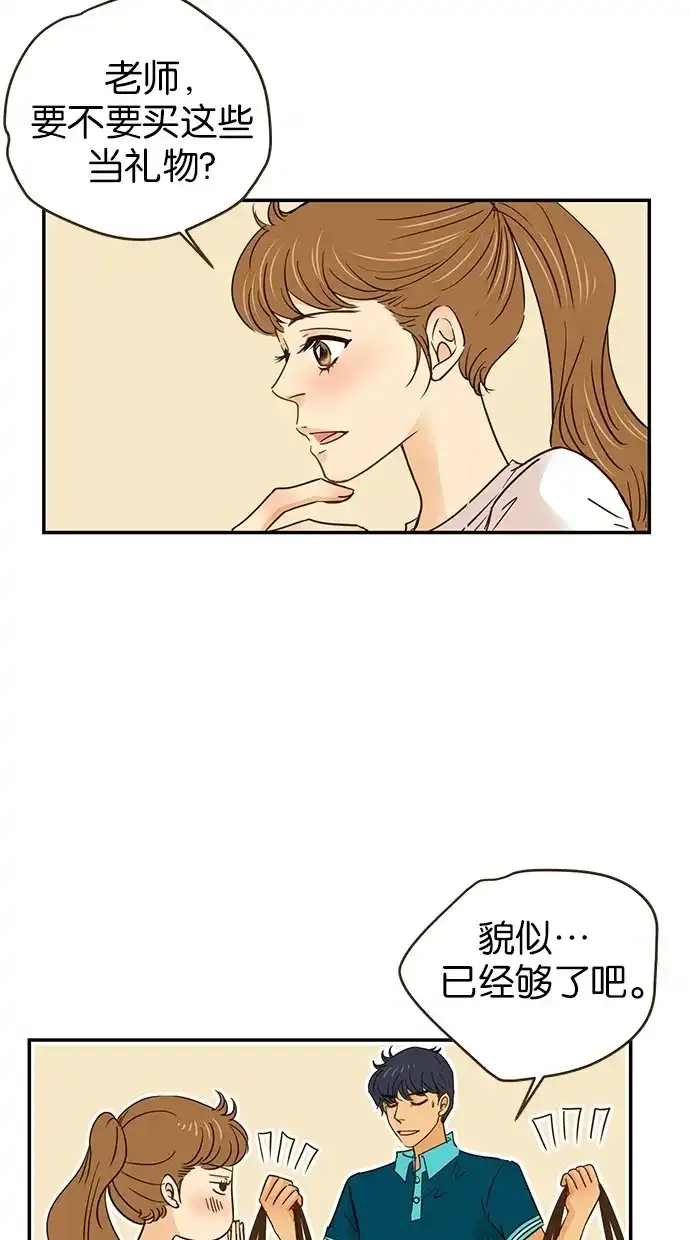 《甜蜜婚礼》第67话 第3页