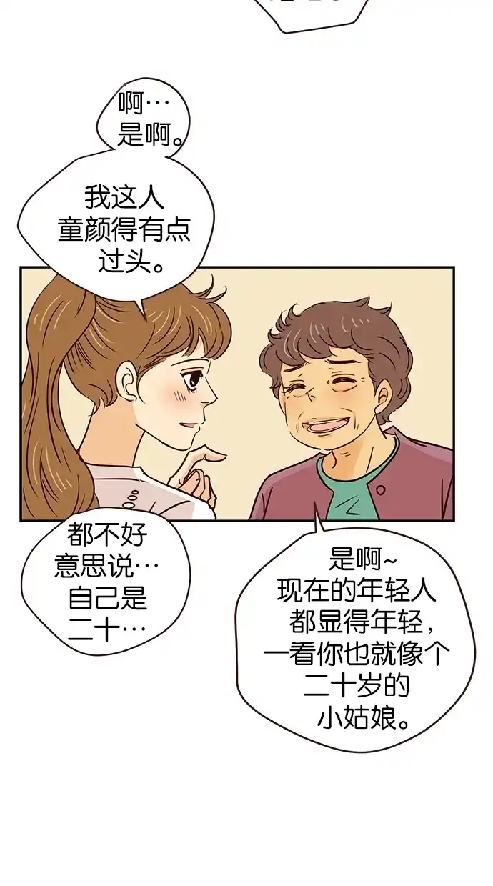 《甜蜜婚礼》第67话 第14页