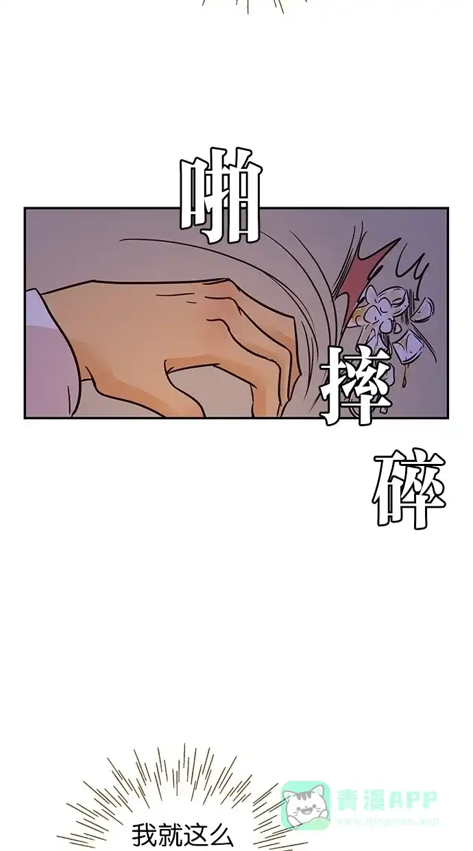 《甜蜜婚礼》第67话 第66页