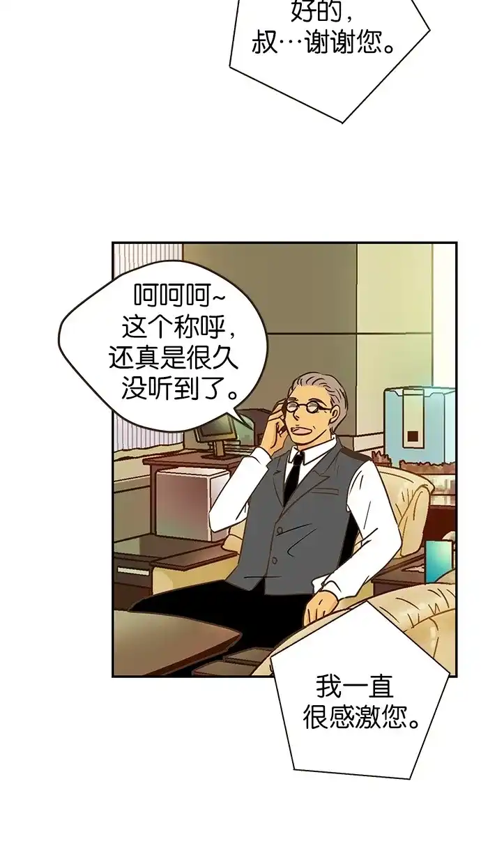 《甜蜜婚礼》第67话 第27页