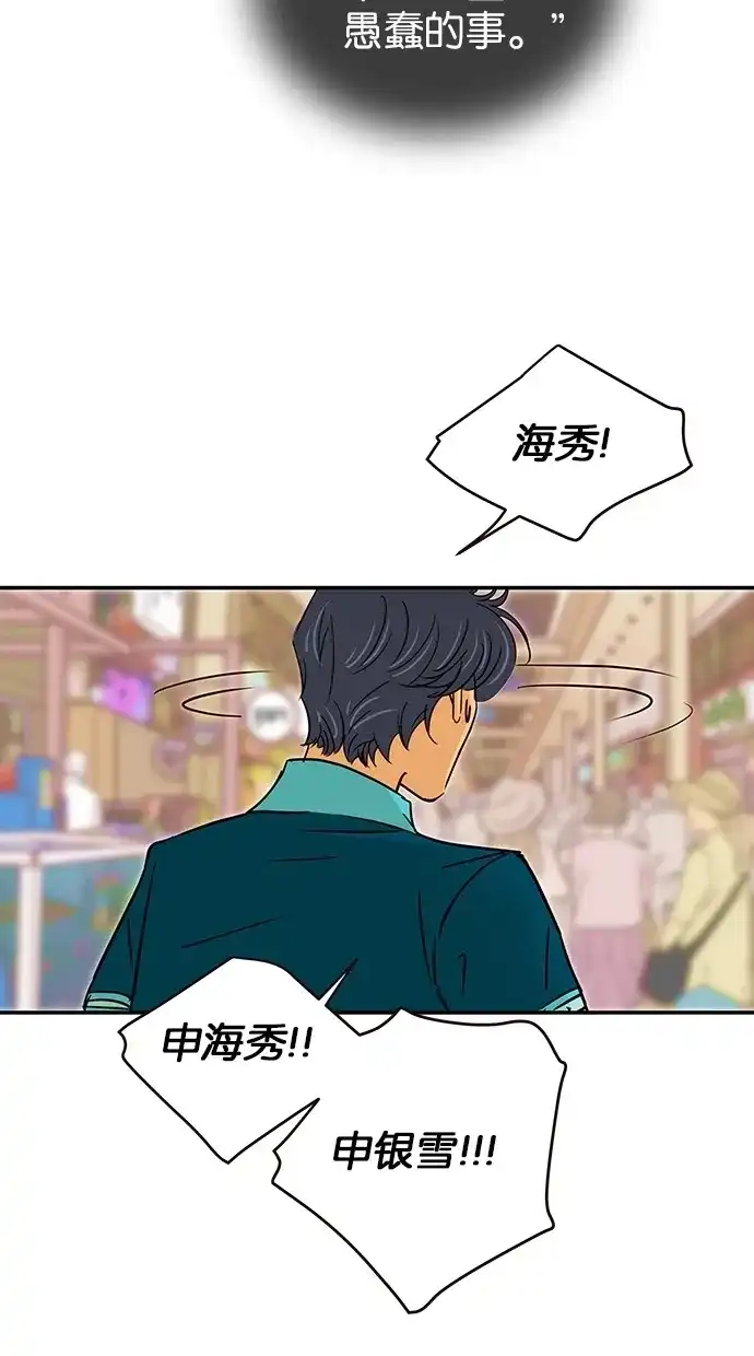 《甜蜜婚礼》第67话 第34页