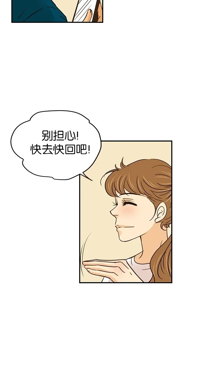 《甜蜜婚礼》第67话 第10页