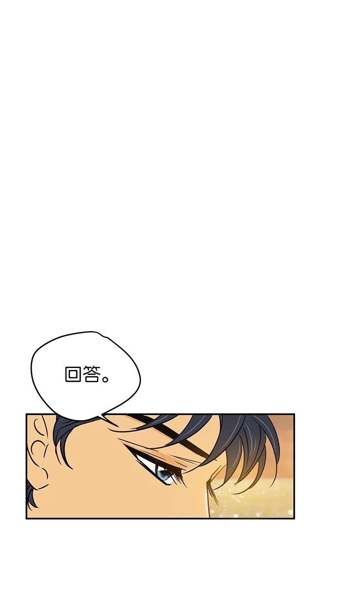 《甜蜜婚礼》第67话 第57页