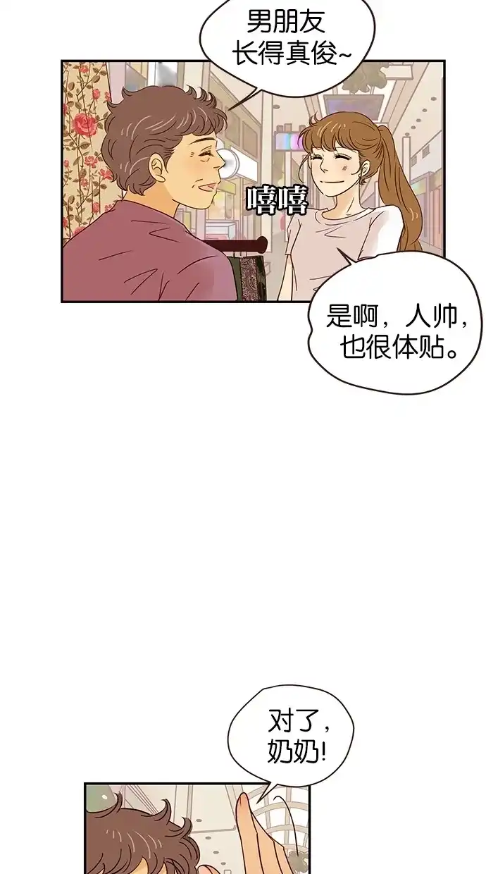 《甜蜜婚礼》第67话 第12页