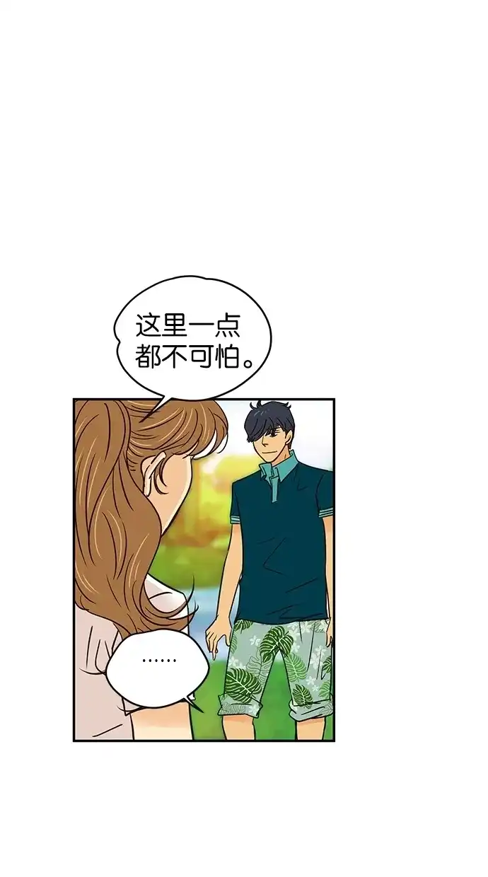 《甜蜜婚礼》第67话 第47页