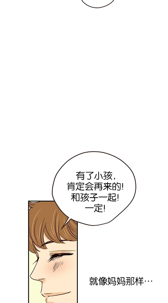 《甜蜜婚礼》第67话 第17页