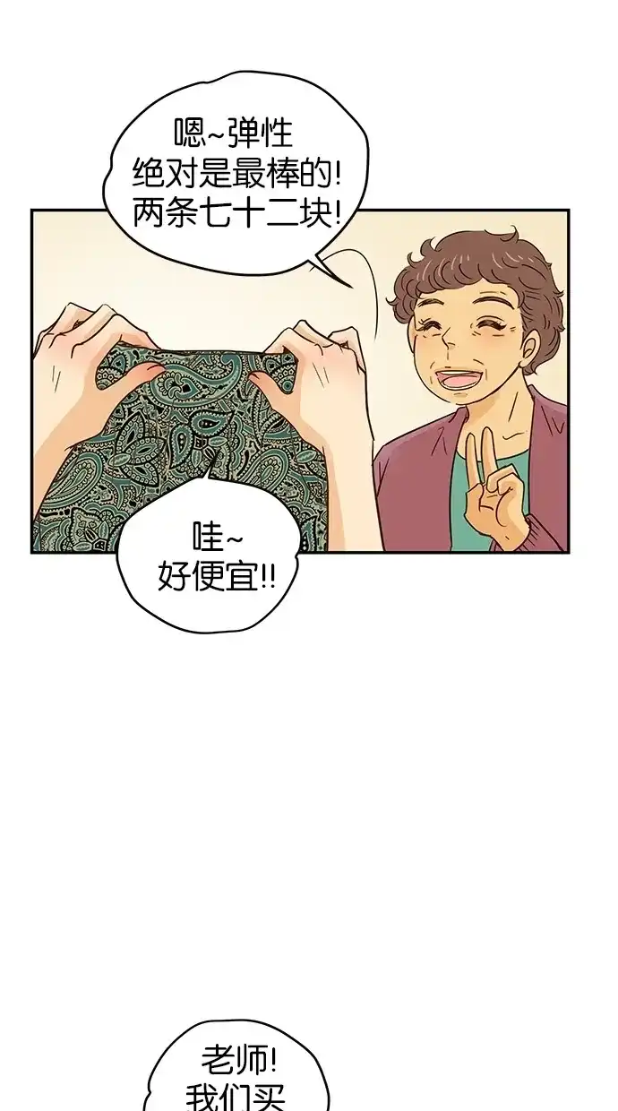 《甜蜜婚礼》第67话 第7页