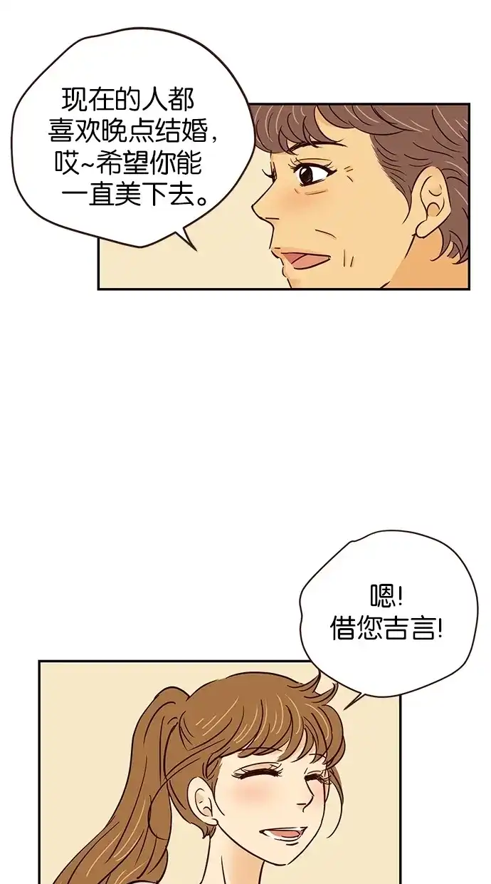 《甜蜜婚礼》第67话 第15页