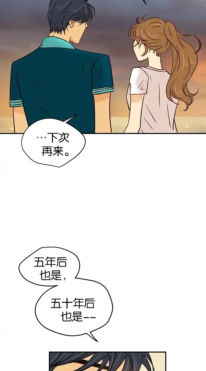 《甜蜜婚礼》第67话 第54页