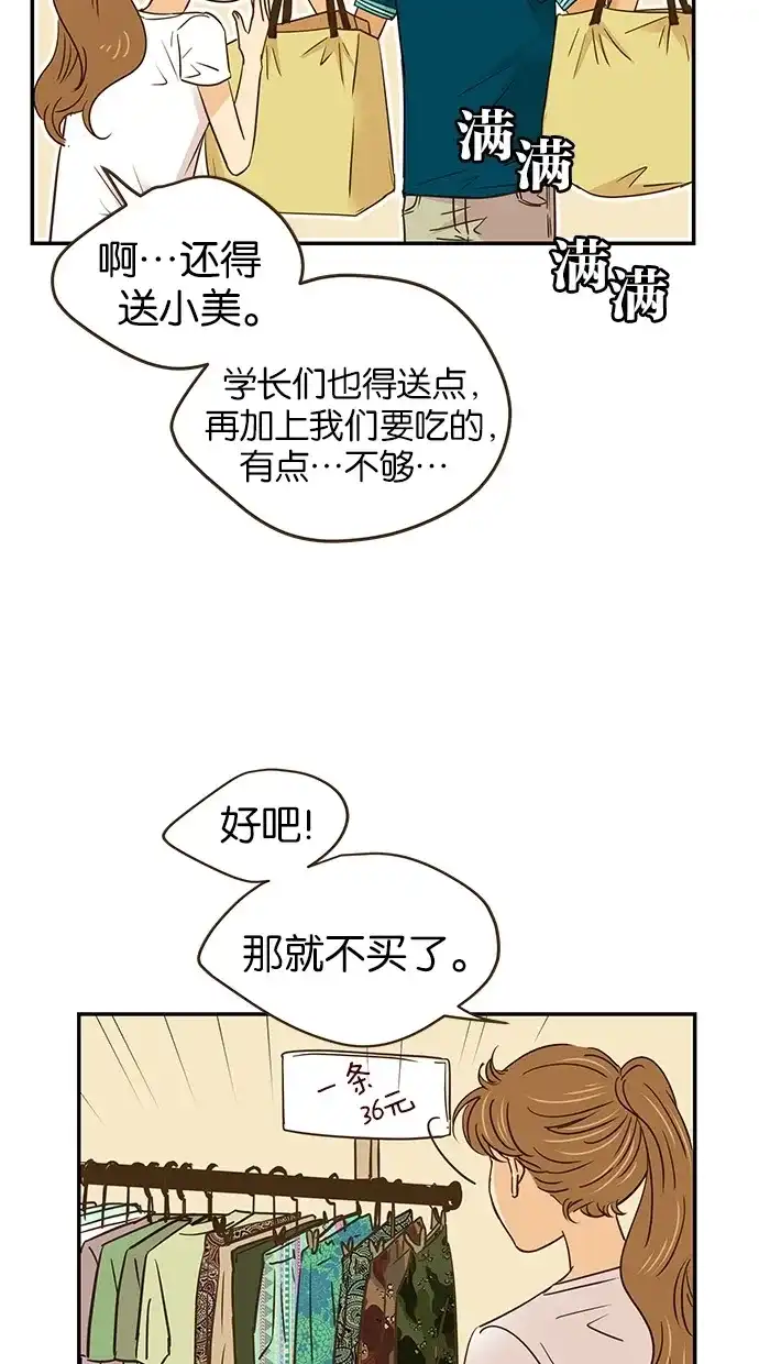 《甜蜜婚礼》第67话 第4页