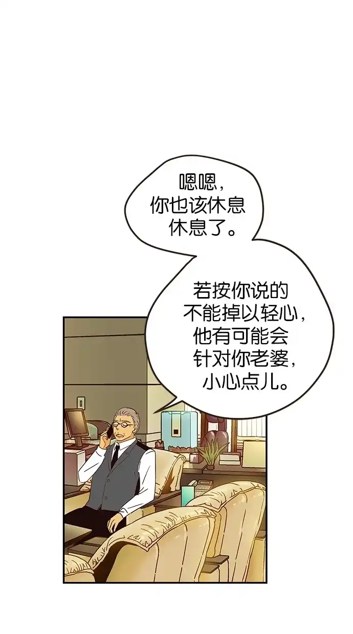 《甜蜜婚礼》第67话 第24页