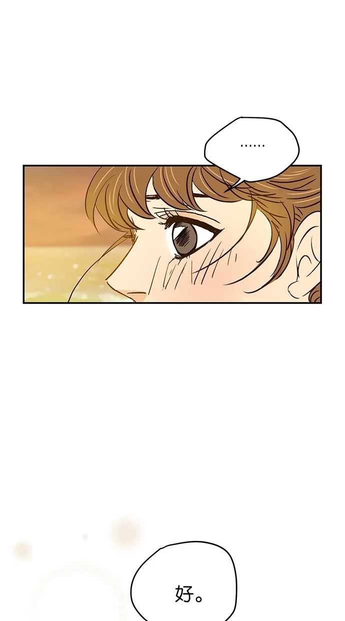 《甜蜜婚礼》第67话 第58页