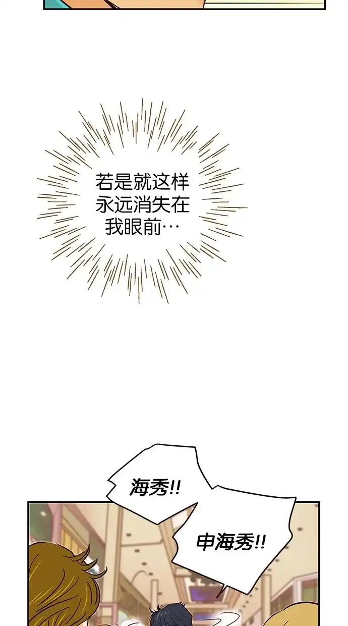 《甜蜜婚礼》第67话 第37页