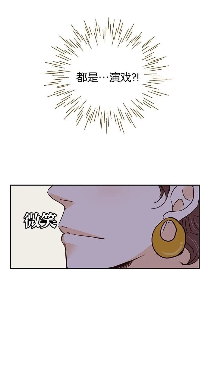 《甜蜜婚礼》第68话 第58页