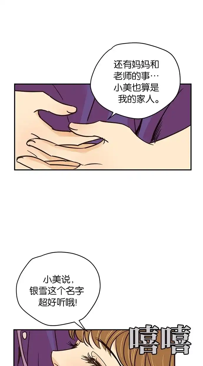 《甜蜜婚礼》第68话 第29页