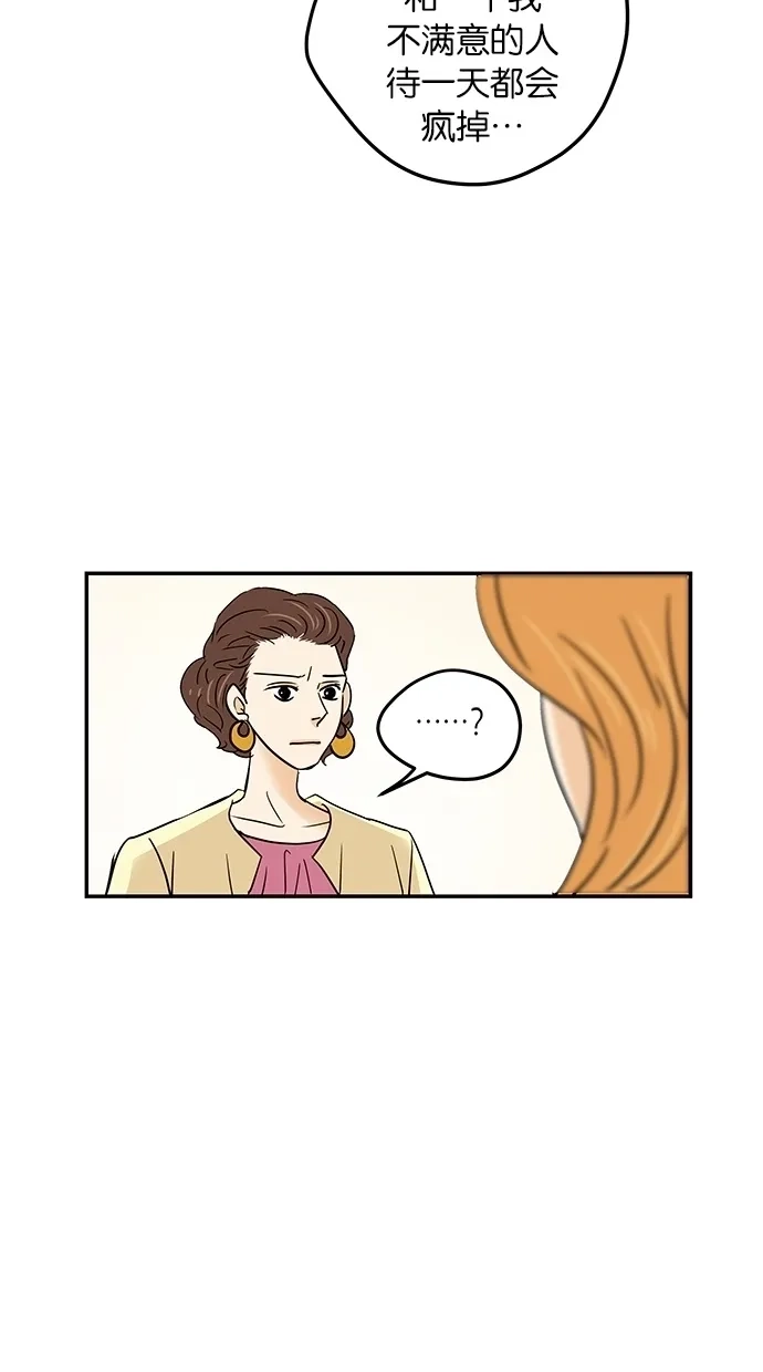 《甜蜜婚礼》第68话 第50页