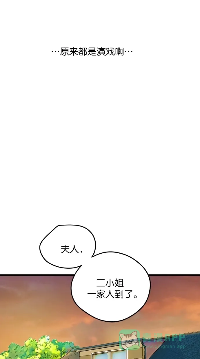 《甜蜜婚礼》第68话 第61页
