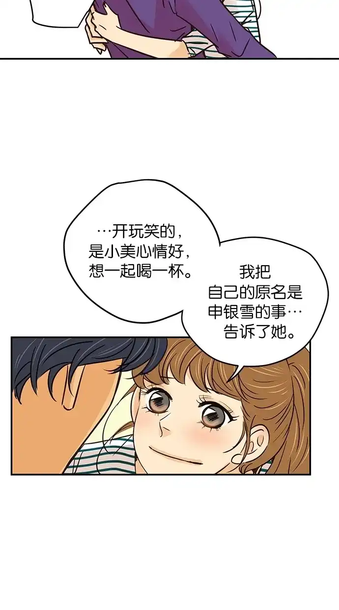 《甜蜜婚礼》第68话 第28页