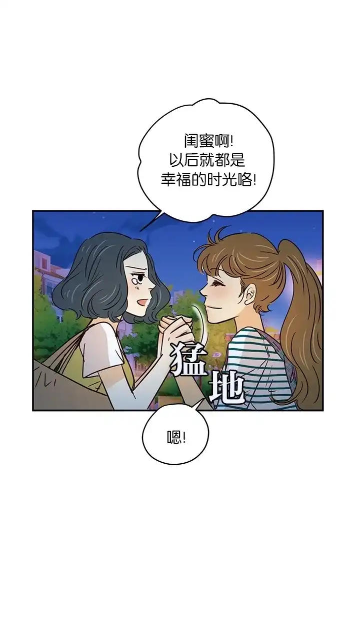 《甜蜜婚礼》第68话 第12页