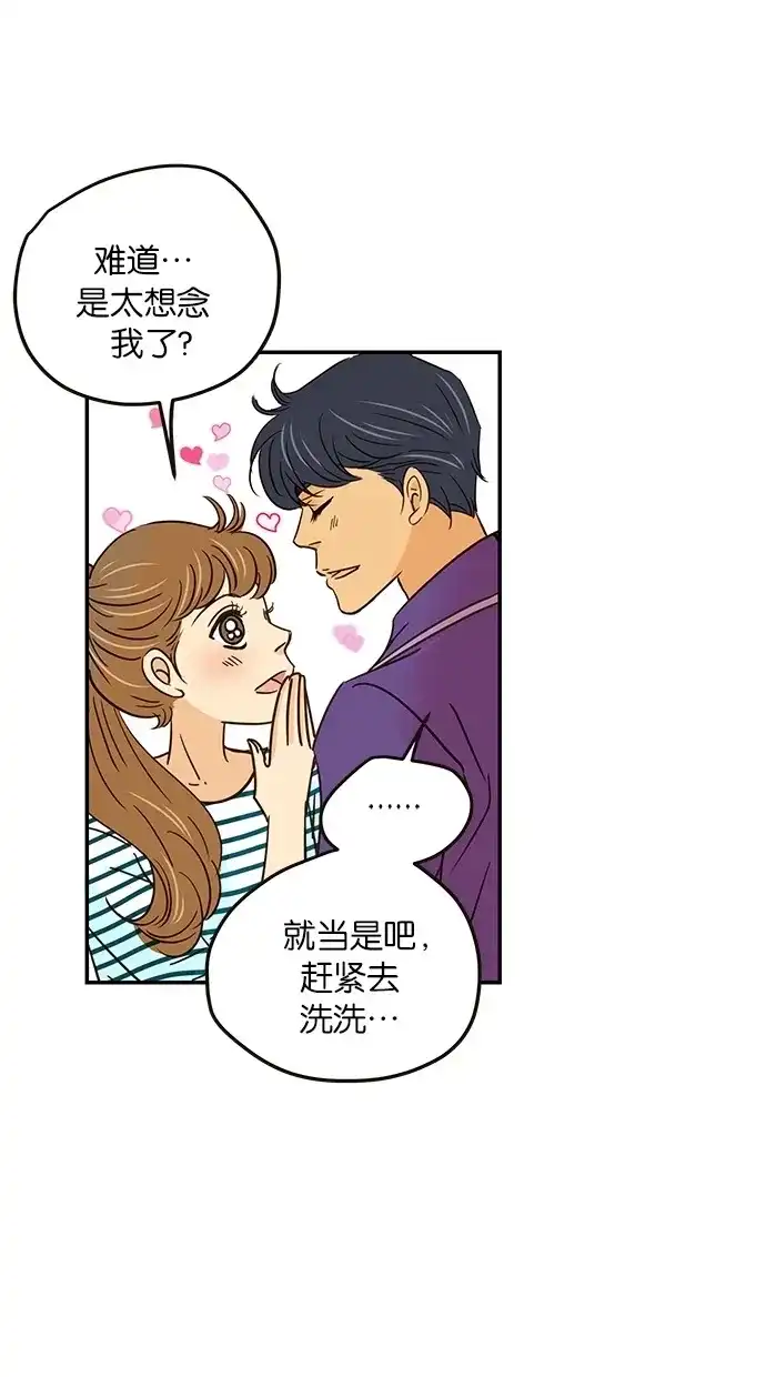 《甜蜜婚礼》第68话 第23页