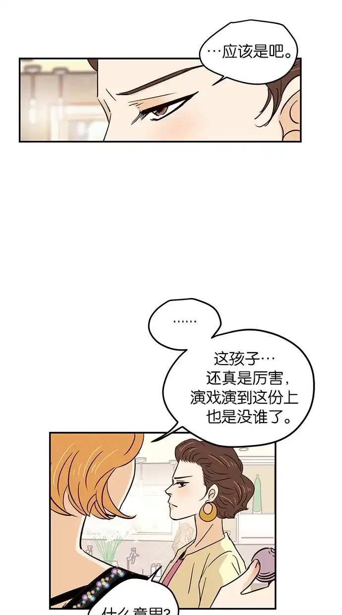 《甜蜜婚礼》第68话 第48页