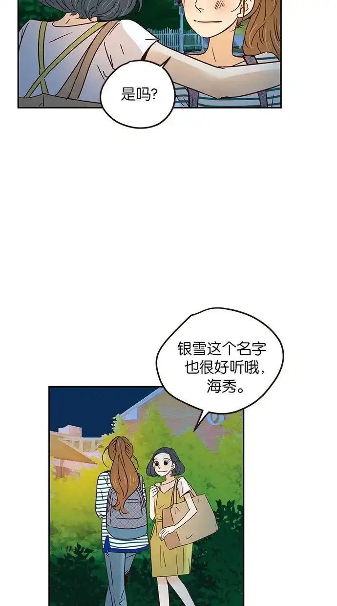 《甜蜜婚礼》第68话 第10页