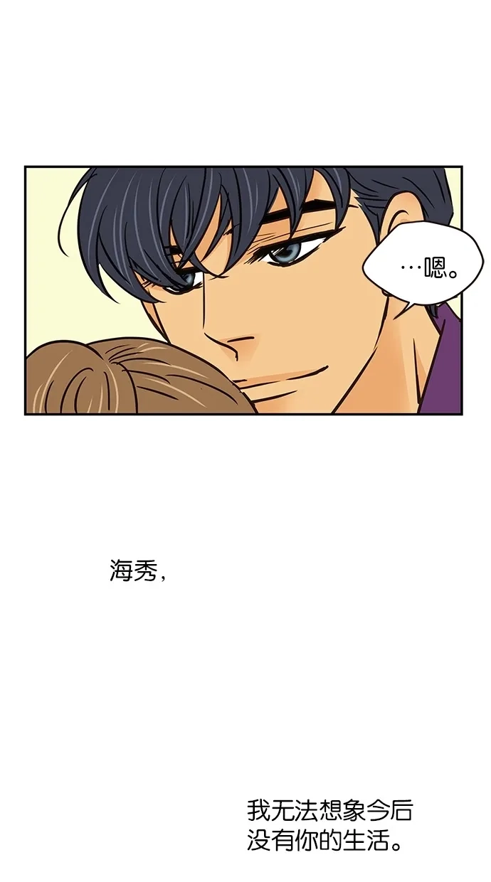 《甜蜜婚礼》第68话 第39页