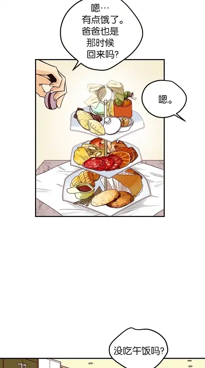 《甜蜜婚礼》第68话 第45页