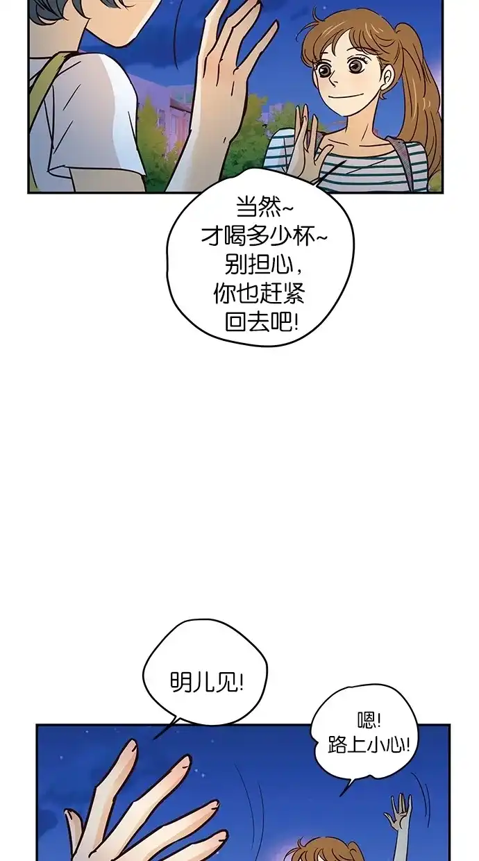 《甜蜜婚礼》第68话 第15页