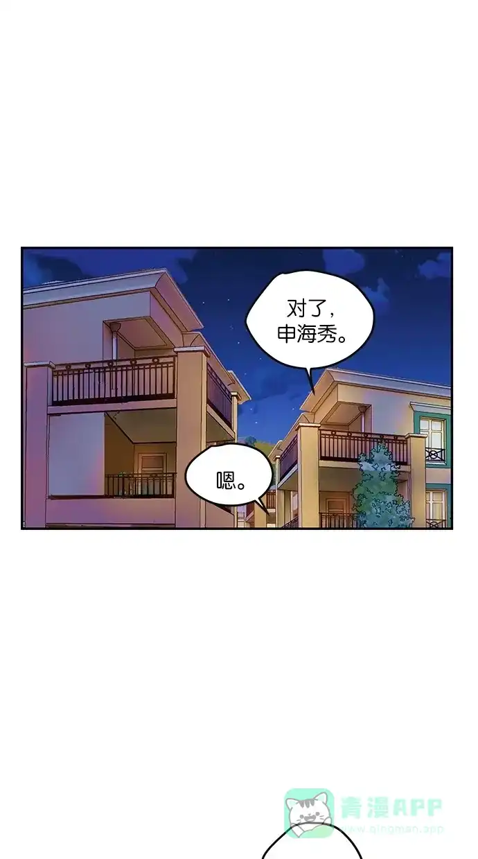 《甜蜜婚礼》第68话 第41页