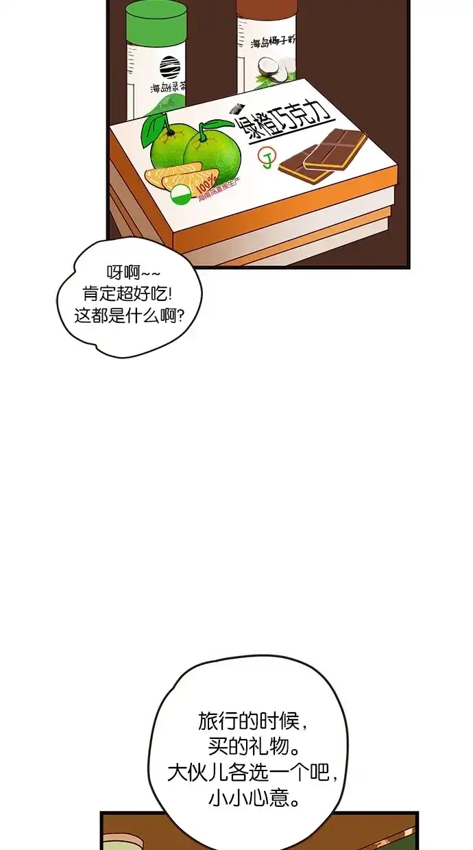 《甜蜜婚礼》第68话 第3页