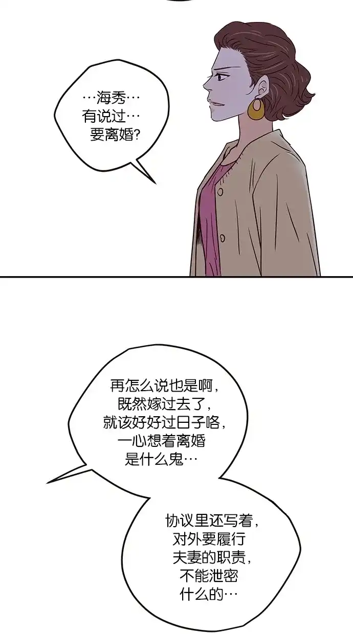 《甜蜜婚礼》第68话 第54页