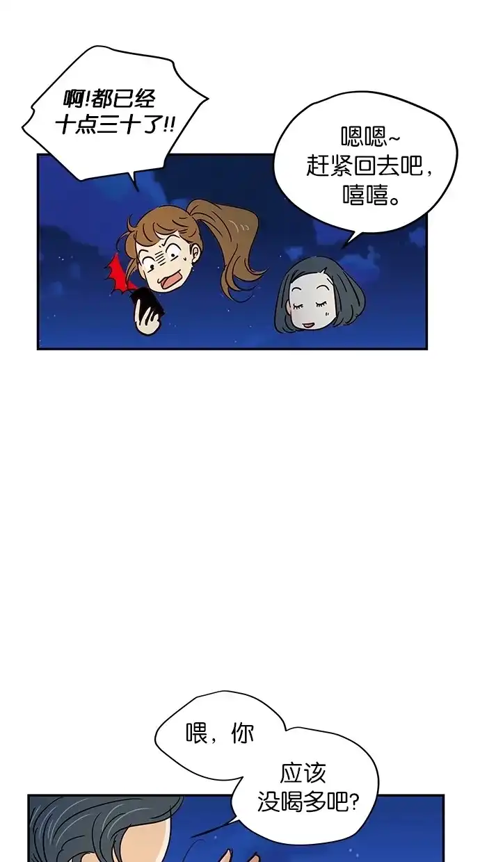 《甜蜜婚礼》第68话 第14页