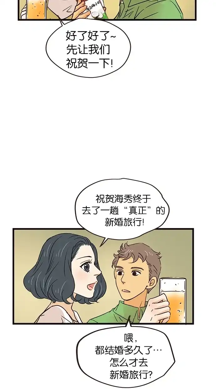 《甜蜜婚礼》第68话 第5页