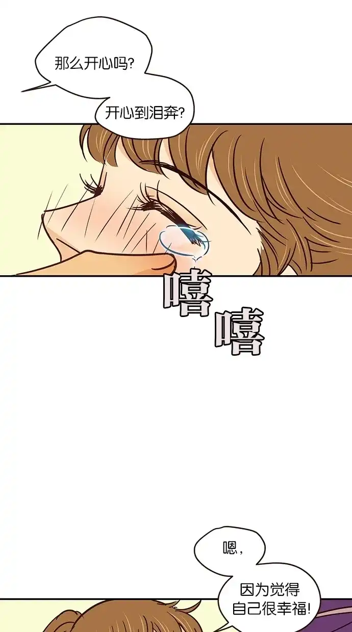 《甜蜜婚礼》第68话 第35页