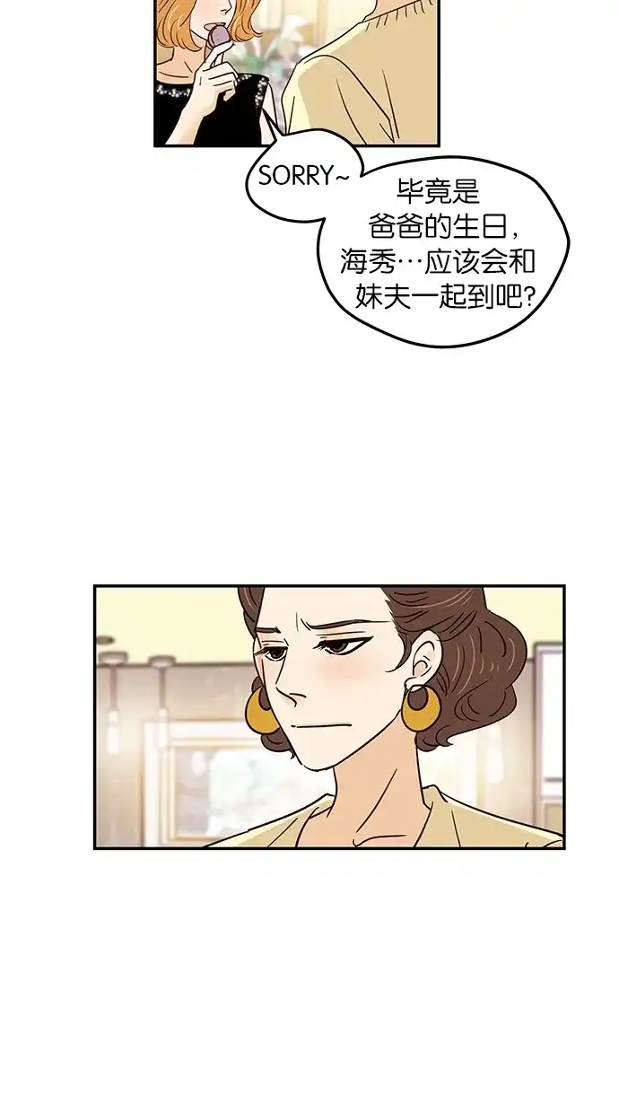 《甜蜜婚礼》第68话 第47页