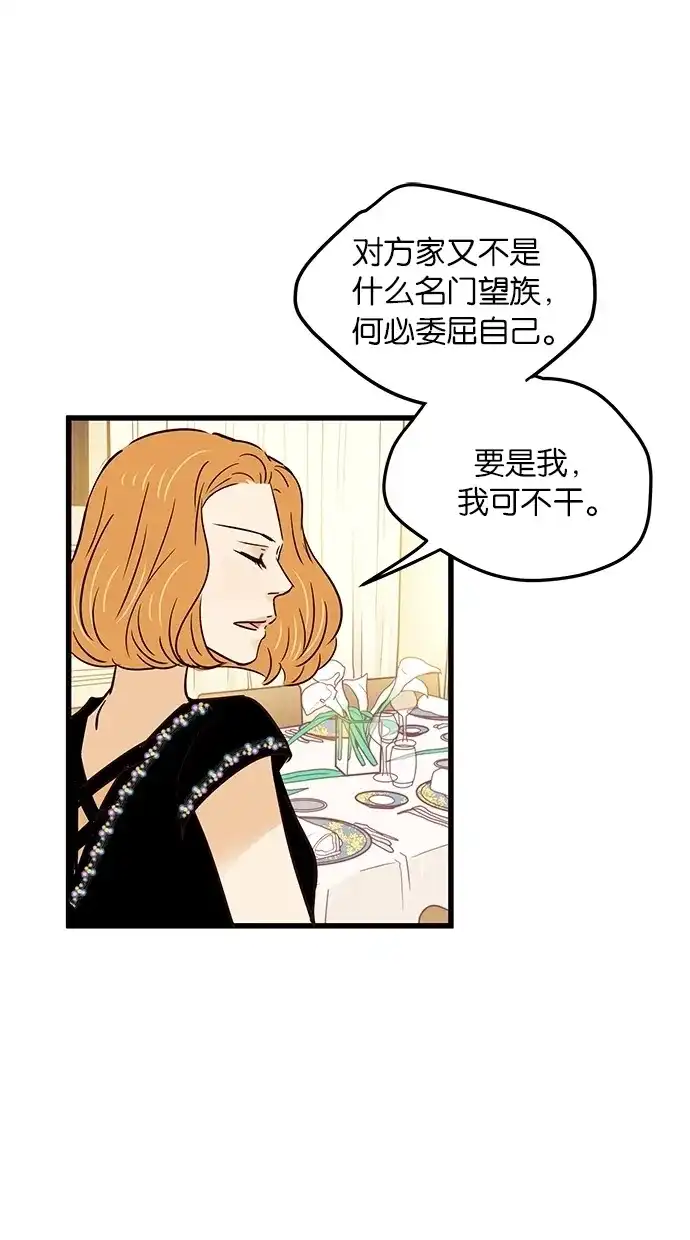 《甜蜜婚礼》第68话 第59页